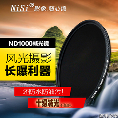 nisi耐司原装ND1000 减光滤镜 单反镜头中灰密度58 72 77 82 67mm