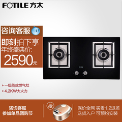 Fotile/方太 JA26BE燃气灶煤气灶嵌入式双灶灶具 JA6B 同款