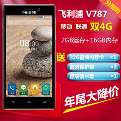 12分期/Philips/飞利浦 V787联通移动4g智能手机超长待机