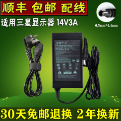 适用三星14V3A 2.14A 液晶台式电脑显示屏电源适配充电器线变压器