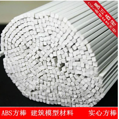 鵬工模型 ABS方棒 塑料棒 實心方棒3*3MM ABS型材 建築模型材料在類目 模玩/動漫/周邊/cos/桌遊, 模型製作工具/輔料耗材中 - 來自Buy2taobao.com提供專業的淘寶代購服務