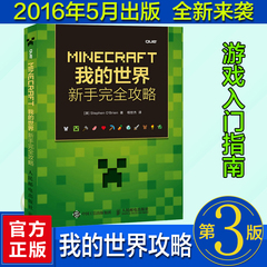 现货全彩印刷 MINECRAFT我的世界 新手完全攻略 minecraft入门教程书籍 Minecraft新手入门指南 MC编程教程从入门到精通 程序设计