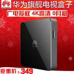 Huawei/华为 MediaQ M330超清网络机顶盒电视盒子 网络播放器wifi