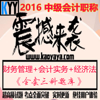 考呀呀 全国会计从业资格考试2016新版电算化
