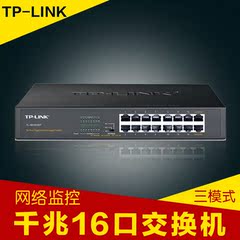 正品TP-LINK TL-SG1016DT 16口千兆交换机1000M网络监控交换机