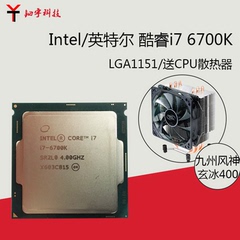 Intel/英特尔酷睿 I7-6700K 散片/盒装 不锁频 4.0GHz CPU 正式版