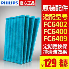 飞利浦FC8063配件纤维布抹布4片装适用FC6402/FC6409/FC6400原装