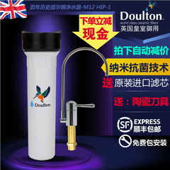 Doulton道尔顿净水器HIP1M12台下式家用厨房直饮自来水净化过滤器