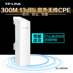 TP-LINK TL-CPE510 室外AP 无线CPE 无线AP 室外网桥 5G无线CPE