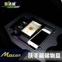 专用于保时捷macan玛卡改装储物盒扶手箱收纳箱macan内饰置物盒