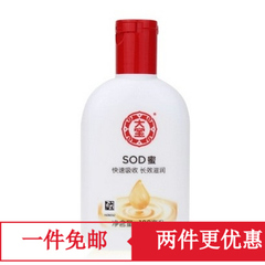 大宝SOD蜜100ml 小瓶装 保湿滋润 润肤乳液 面部身体可用