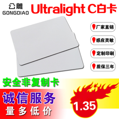 Ultralight C白卡/NFC标签正品白卡/UTLC卡/MF0 IC U2卡/NFC卡