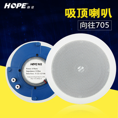 hope/向往 705吸顶喇叭 同轴定阻音箱 HIFI高保真背景音乐音响