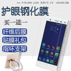 中兴星星2号钢化膜 s2005手机贴膜g720t钢化膜 中兴s2010钢化膜