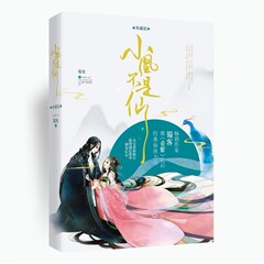 正版现货 小凰不是仙 典藏版 蜀客 与花千骨齐名之作 仙侠经典继重紫之后畅销爆萌宠妃仙侠 小凰不是仙/花火三生三世文学系列