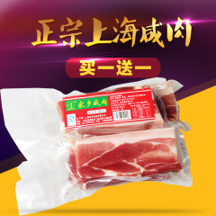 【天天特价】包邮上海咸肉腌笃鲜无骨家乡咸肉腿肉 腊肉特价特产