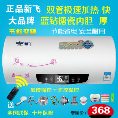 正品新飞储水式电热水器50升洗澡淋浴家用速热即热式40升60升80升