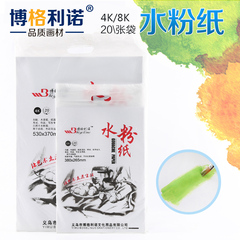 博格利诺 8K 4k水粉纸 水粉绘画颜料用纸 水粉美术用品20张/袋