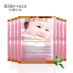 柏宝妃丝BABYFACE热感水嫩补湿面膜7片/盒 补水保湿清洁