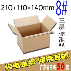 8号 三层普通邮政纸箱 快递物流包装打包箱子 小纸箱盒厂家批发