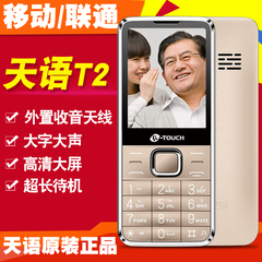 K-Touch/天语 T2直板按键大字大屏移动联通老人机老年人学生手机
