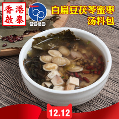 香港启泰 启华白扁豆茯苓蜜枣汤料包  广东汤料 滋补炖汤老火汤