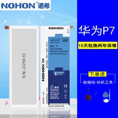 诺希 原正品华为P7电池 华为P7大容量商务电池 P7手机电池内置电