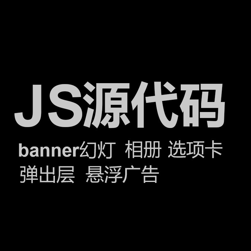 վJS��ЧԴ�a�ͷ����ГQ���a �����ˆ�html5�L�Ӵ��acss�޸�