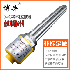 DN40大功率水箱加热管 一寸半蒸汽锅炉电热管 380v220v 质保6个月