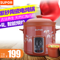 SUPOR/苏泊尔 DG40YC806-26电炖锅砂锅炖盅煮粥煲汤紫砂陶瓷预约