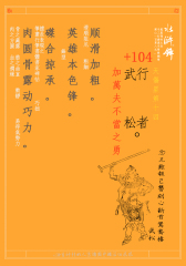 凤凰翎水浒108将手工打磨汉字笔锋钢笔之行者武松 英雄本色锋礼品