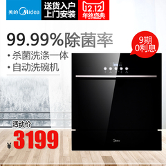 Midea/美的 WQP8-3905-CN洗碗机家用全自动嵌入式洗碗机小型台式