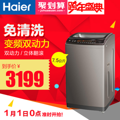 Haier/海尔MS75188BZ31全自动波轮洗衣机变频家用7.5kg公斤免清洗