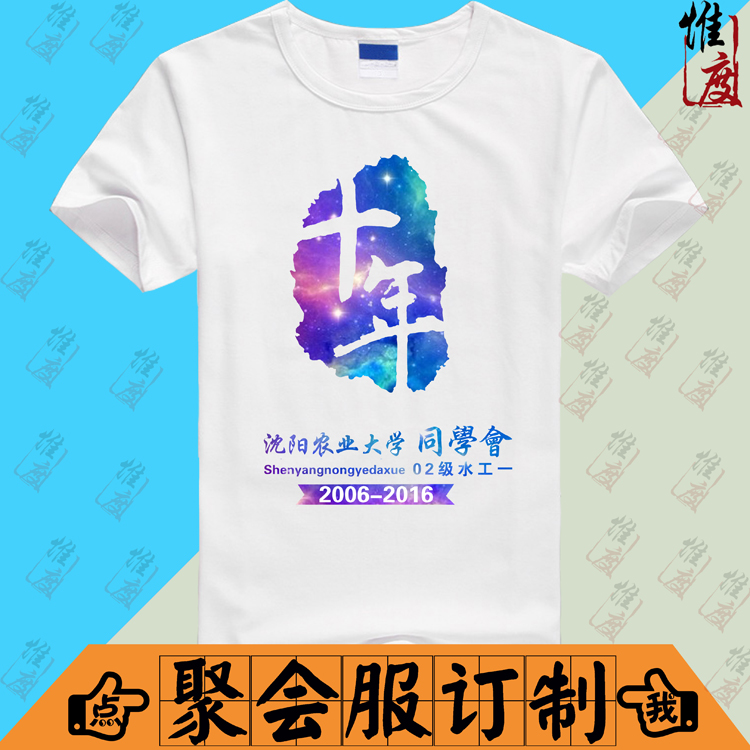 惟度星空班服定制t恤印字10年20年同学聚会t恤定制印logo文化衫产品展示图1