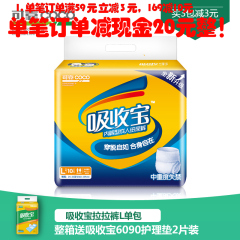 可靠吸收宝成人纸尿裤L大码 老年成人尿不湿拉拉裤 内裤型 包邮