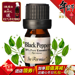 三皇冠 原美财富 正品 黑胡椒(bp)5ml  单方纯精油 杀菌新款包邮