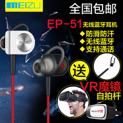 Meizu/魅族 EP-51无线蓝牙运动耳机入耳式ep51耳机蓝牙耳机mx6