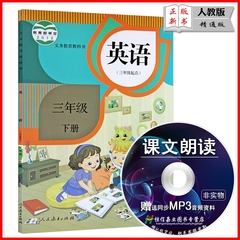 2016年精通版小学3/三年级下册英语（3/三年级起点）课本人教版教材教科书（精通） 英语(三年级起点)三年级下册 人教精通版