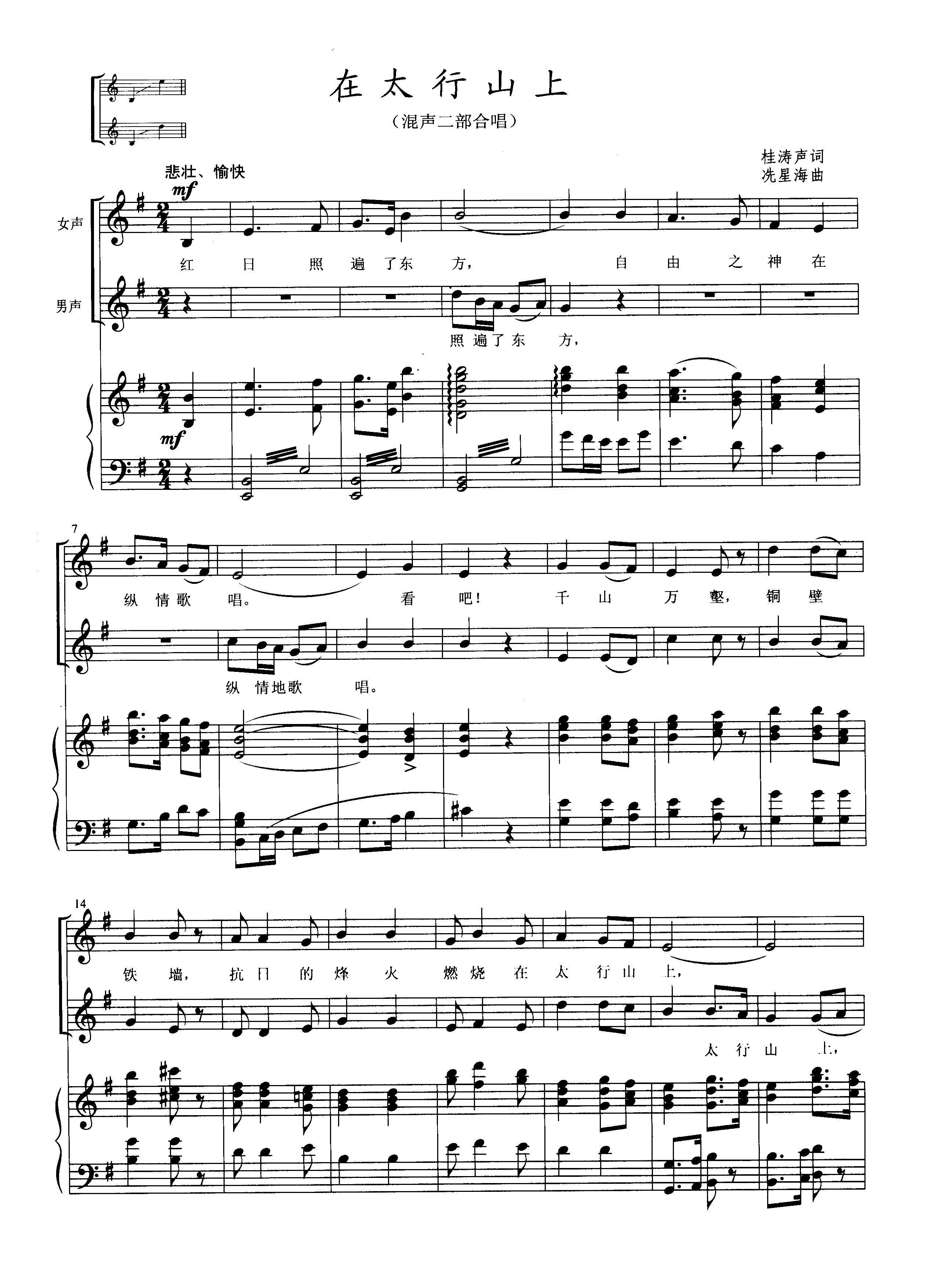 钢琴伴奏谱-在太行山上g-混声二部合唱-204831