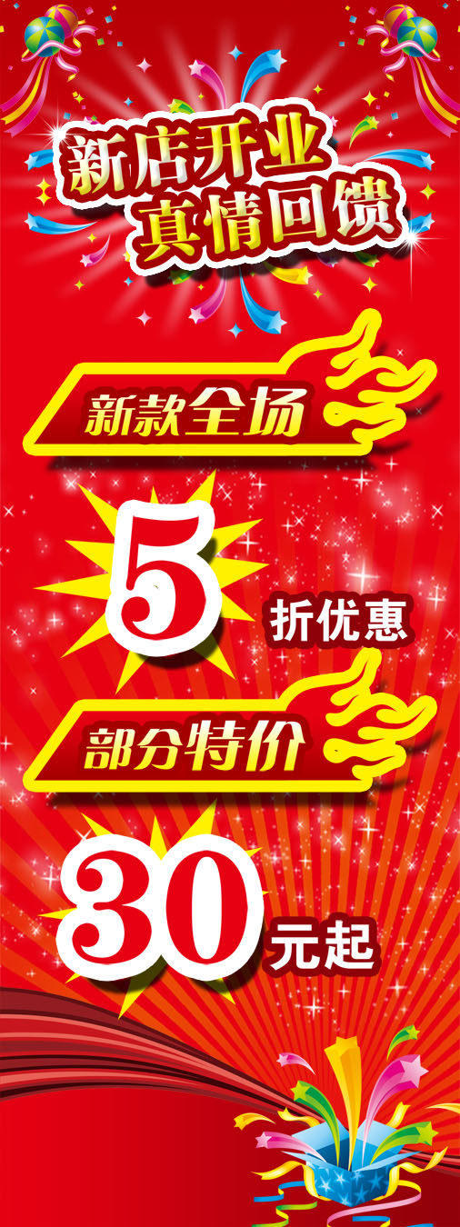 海报印制展板写真喷绘贴纸商场超市新店开张打折写真