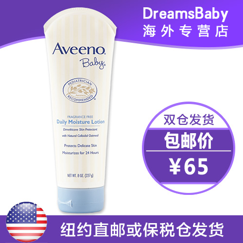 美国正品 aveeno baby宝宝婴儿保湿燕麦润肤乳液宝宝燕麦乳液