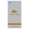 素微牌複合蛋白硒 50s兒童孕婦成人補鋅補硒調節免疫力蛋白粉 素微牌複合蛋白硒 50s兒童孕婦成人補鋅補硒調節免疫力蛋白粉