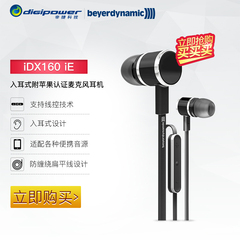 Beyerdynamic/拜亚动力 iDX 160 iE 入耳式附苹果认证麦克风耳机