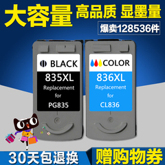 莱特兄弟 兼容 佳能PG-835墨盒 CL-836XL IP1188墨盒佳能835墨盒