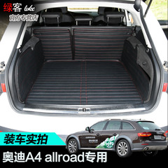 奥迪A4 allroad后备箱垫 A4旅行板汽车全包围内饰改装行李尾箱垫