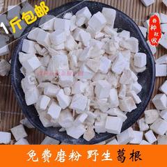 野生葛根 葛根丁 葛根块 葛根粉 现磨粉 250g