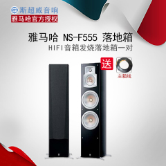 Yamaha/雅马哈 NS-F555 HIFI音箱发烧落地箱一对 新品上市