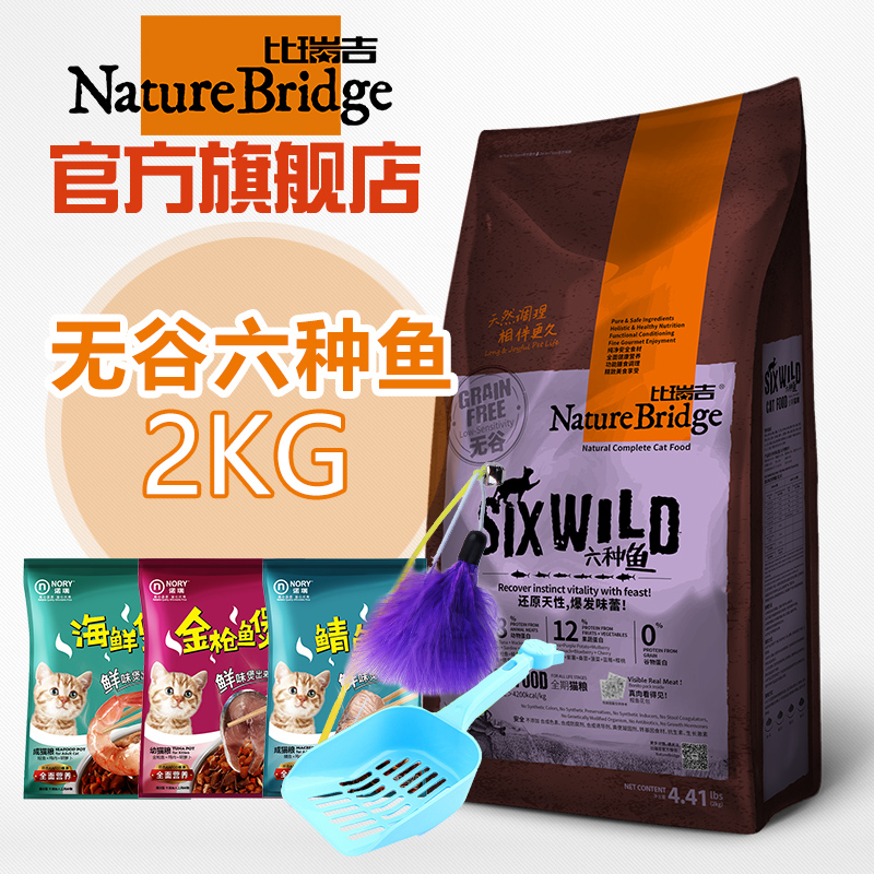 比瑞吉无谷多肉全期猫粮 非五谷猫粮 六种鱼低敏天然猫粮2kg