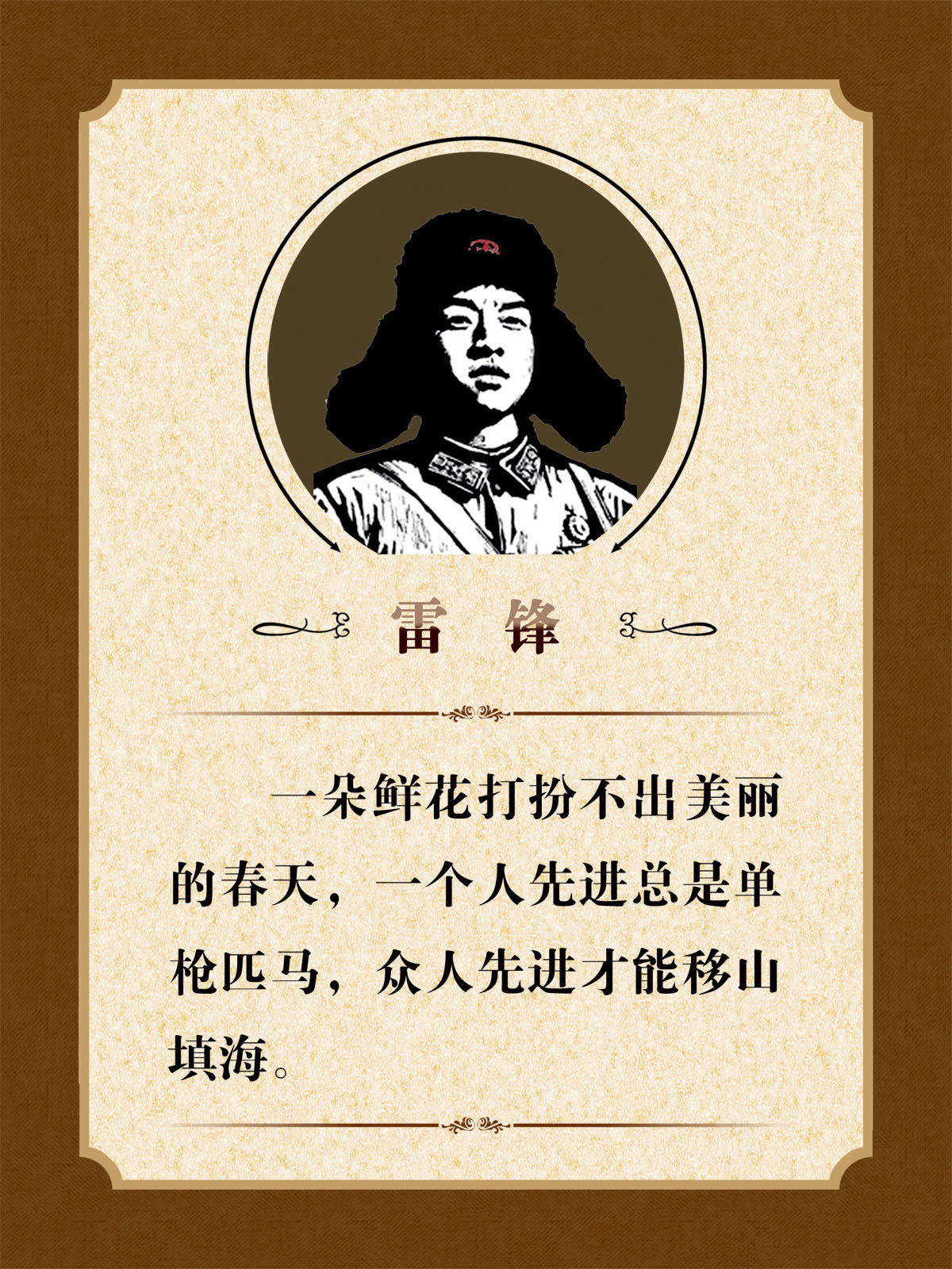 关于关于雷锋的名句有哪些的信息