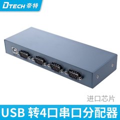 dtech帝特DT-5020 USB转串口线 4口USB转RS232线 USB转4口串口线